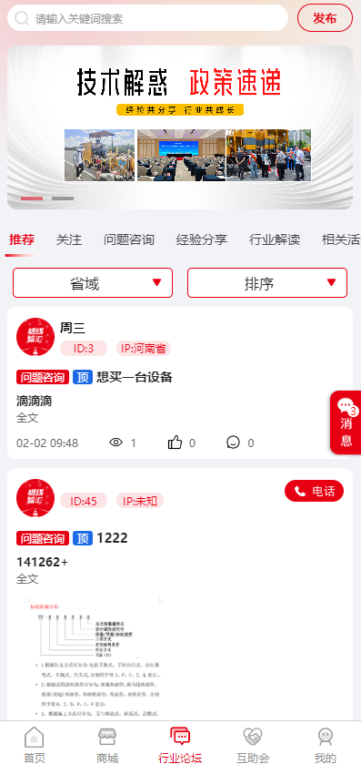 标线智汇行业论坛