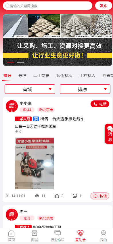 标线智汇互助会